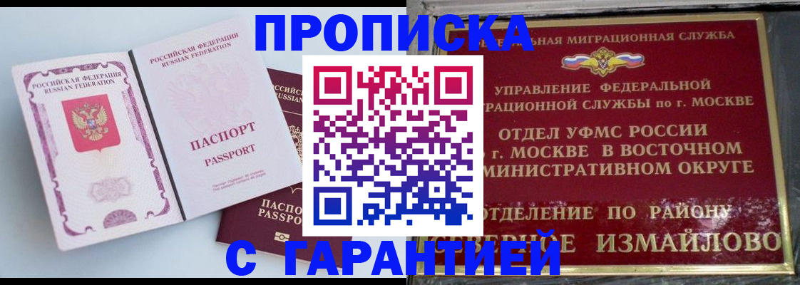 прописка регистрация в Холмске