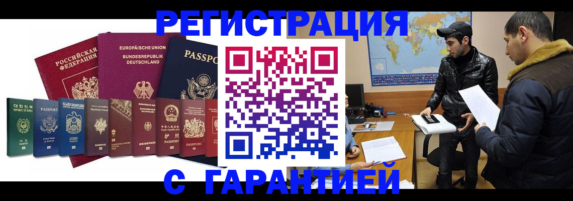 прописка иностранных граждан в Холмске